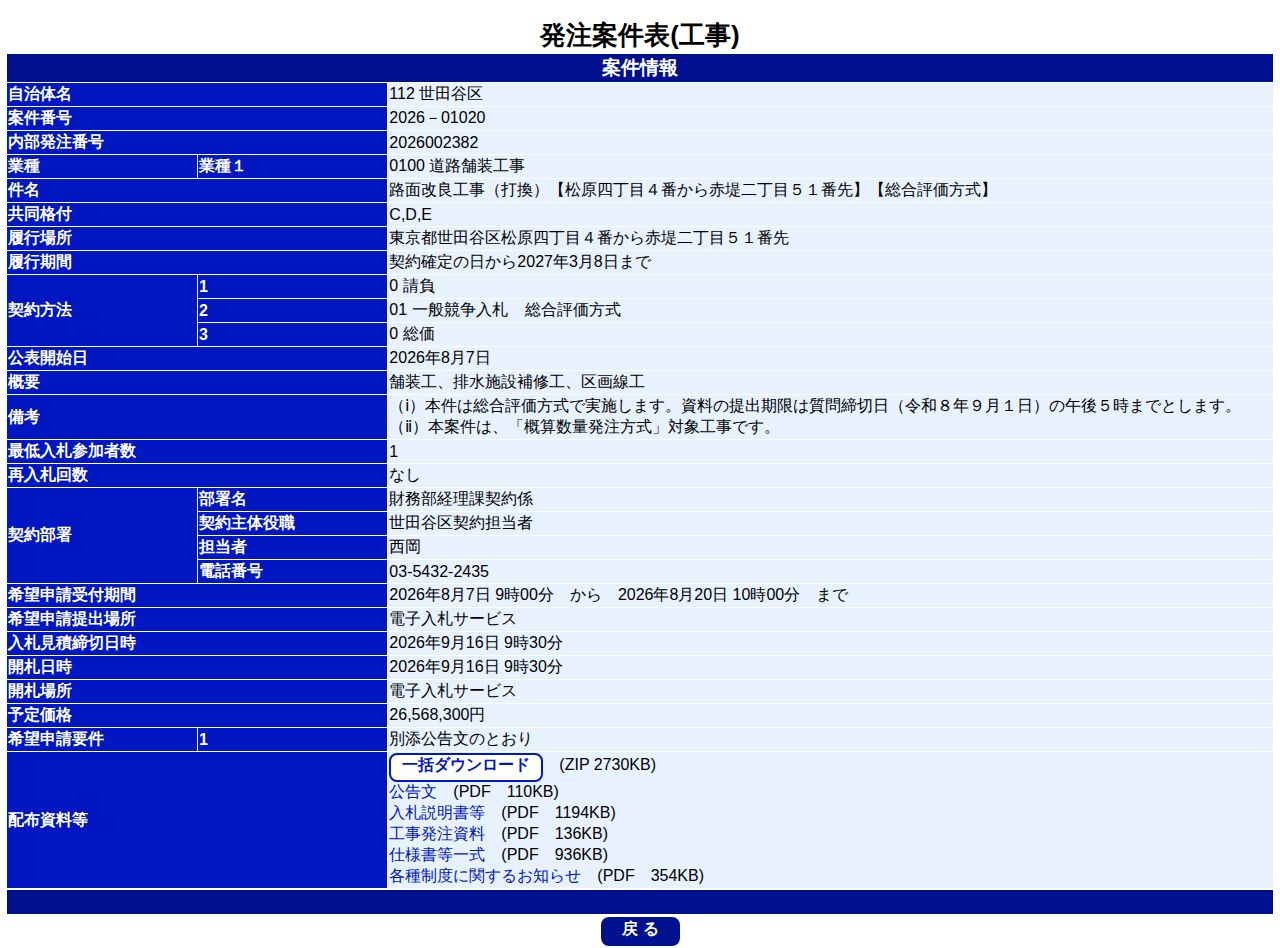 公告詳細ページの保存時点のスクリーンショット