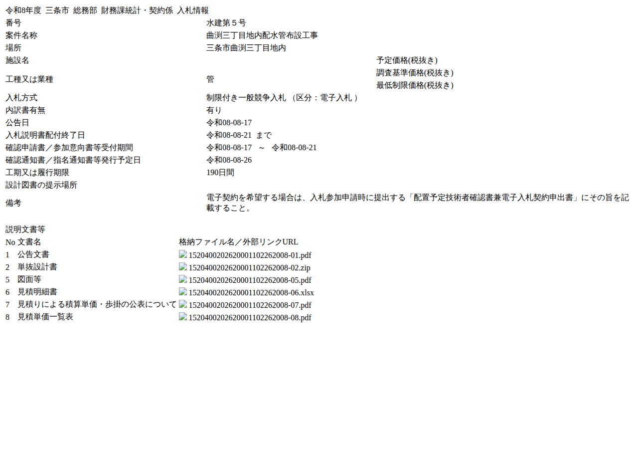 公告詳細ページの保存時点のスクリーンショット