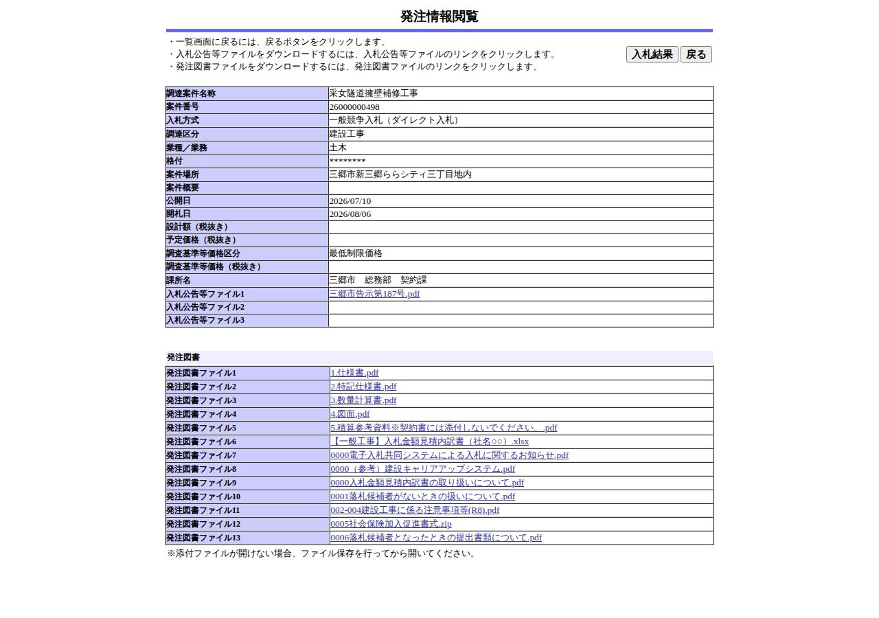 公告詳細ページの保存時点のスクリーンショット