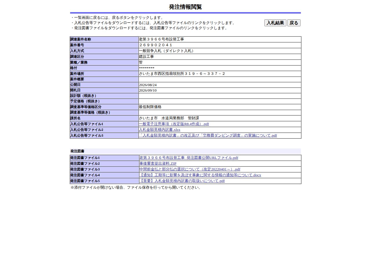 公告詳細ページの保存時点のスクリーンショット