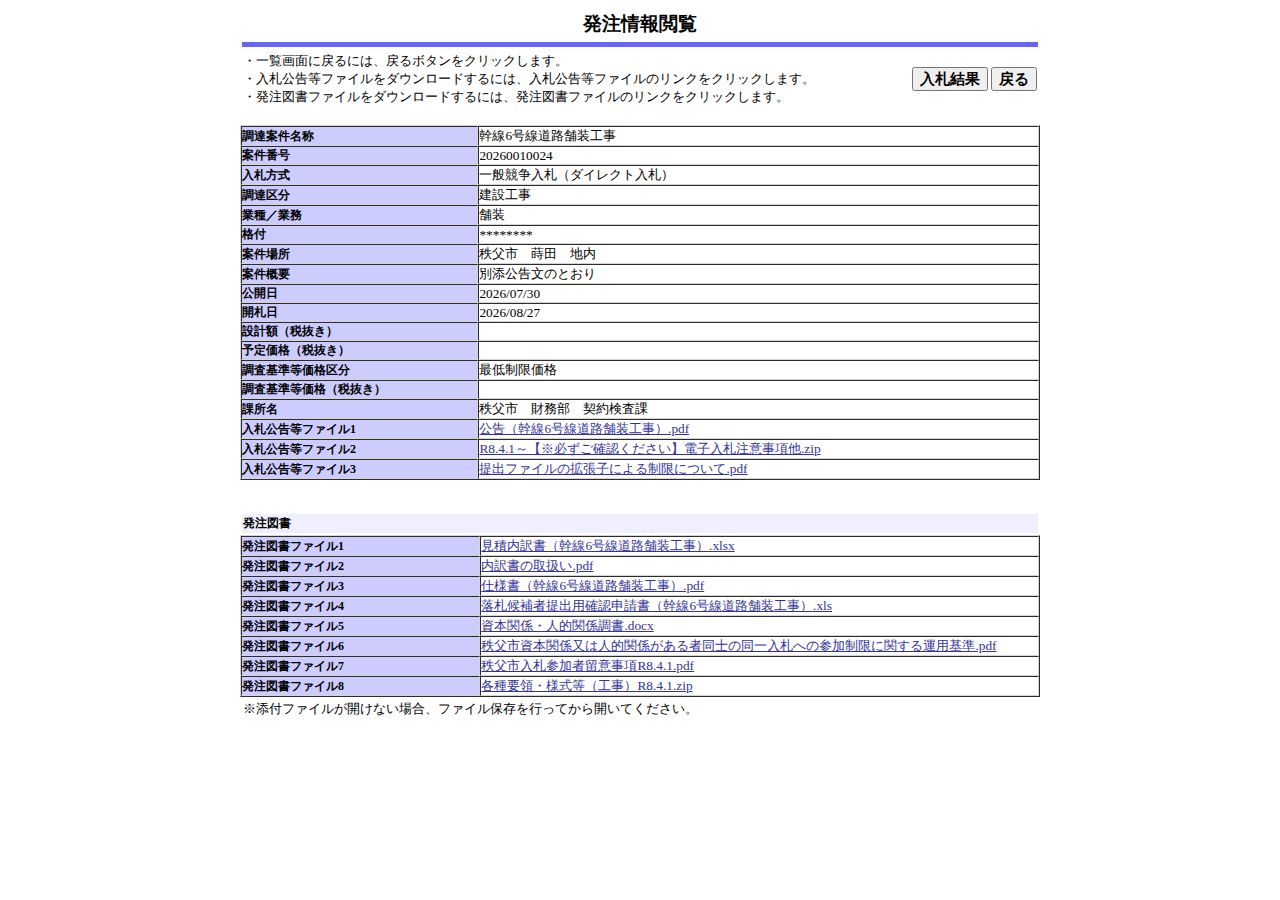 公告詳細ページの保存時点のスクリーンショット