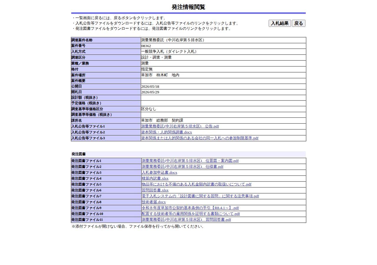 公告詳細ページの保存時点のスクリーンショット