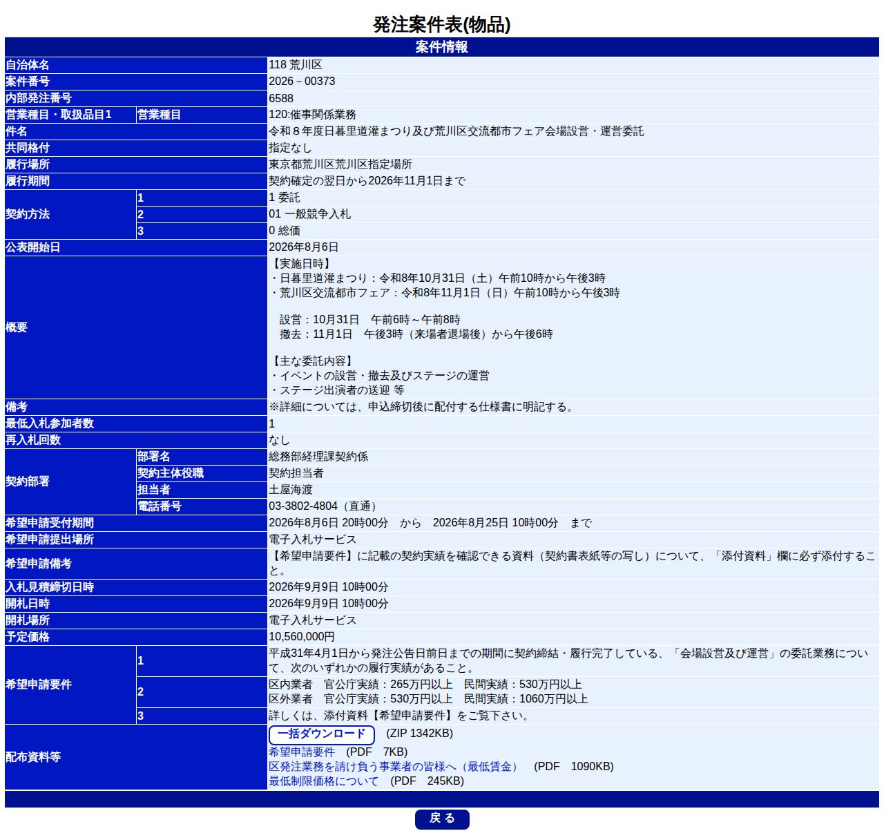 公告詳細ページの保存時点のスクリーンショット