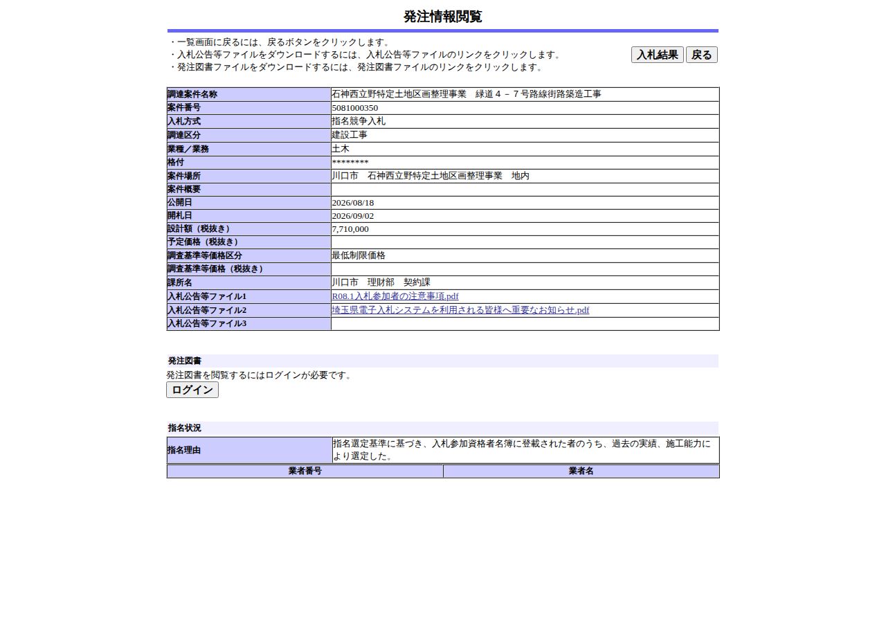 公告詳細ページの保存時点のスクリーンショット