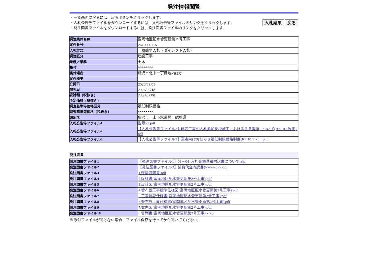 公告詳細ページの保存時点のスクリーンショット