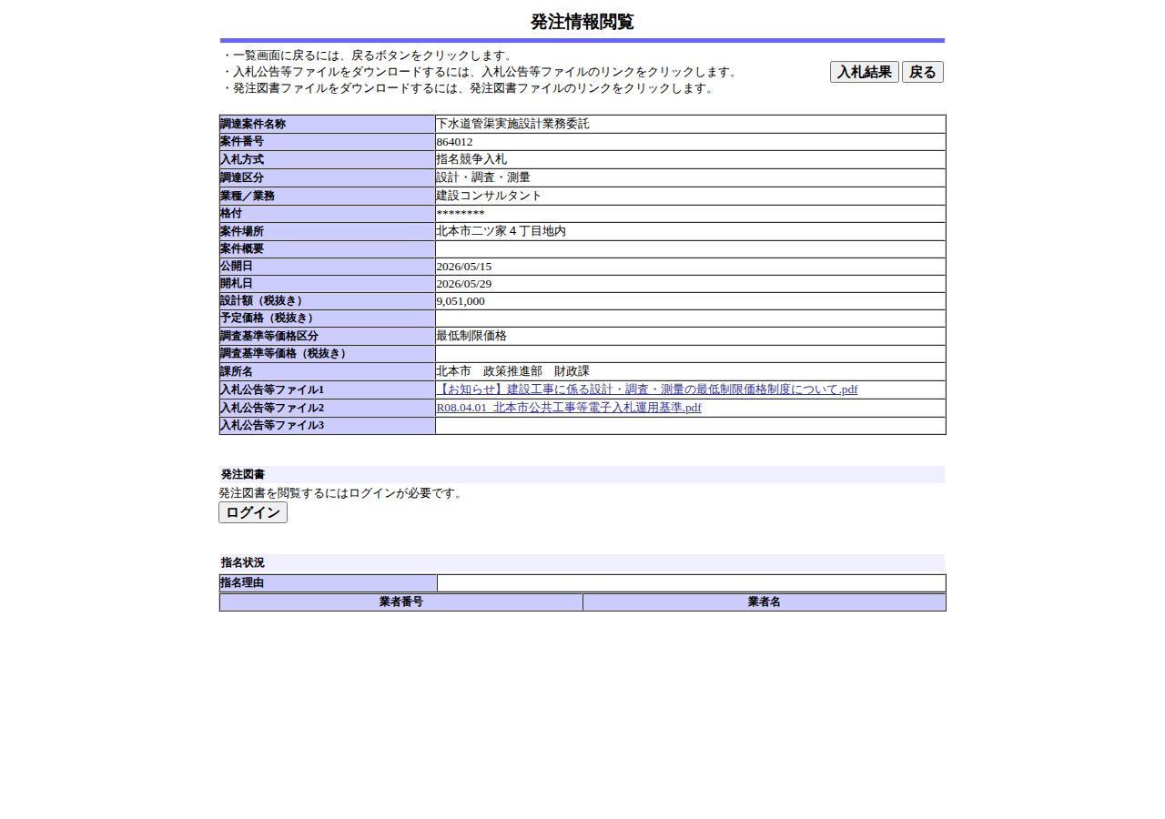 公告詳細ページの保存時点のスクリーンショット