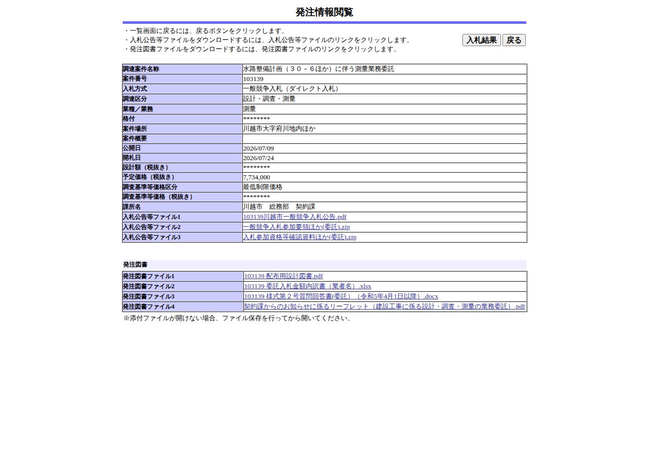 公告詳細ページの保存時点のスクリーンショット