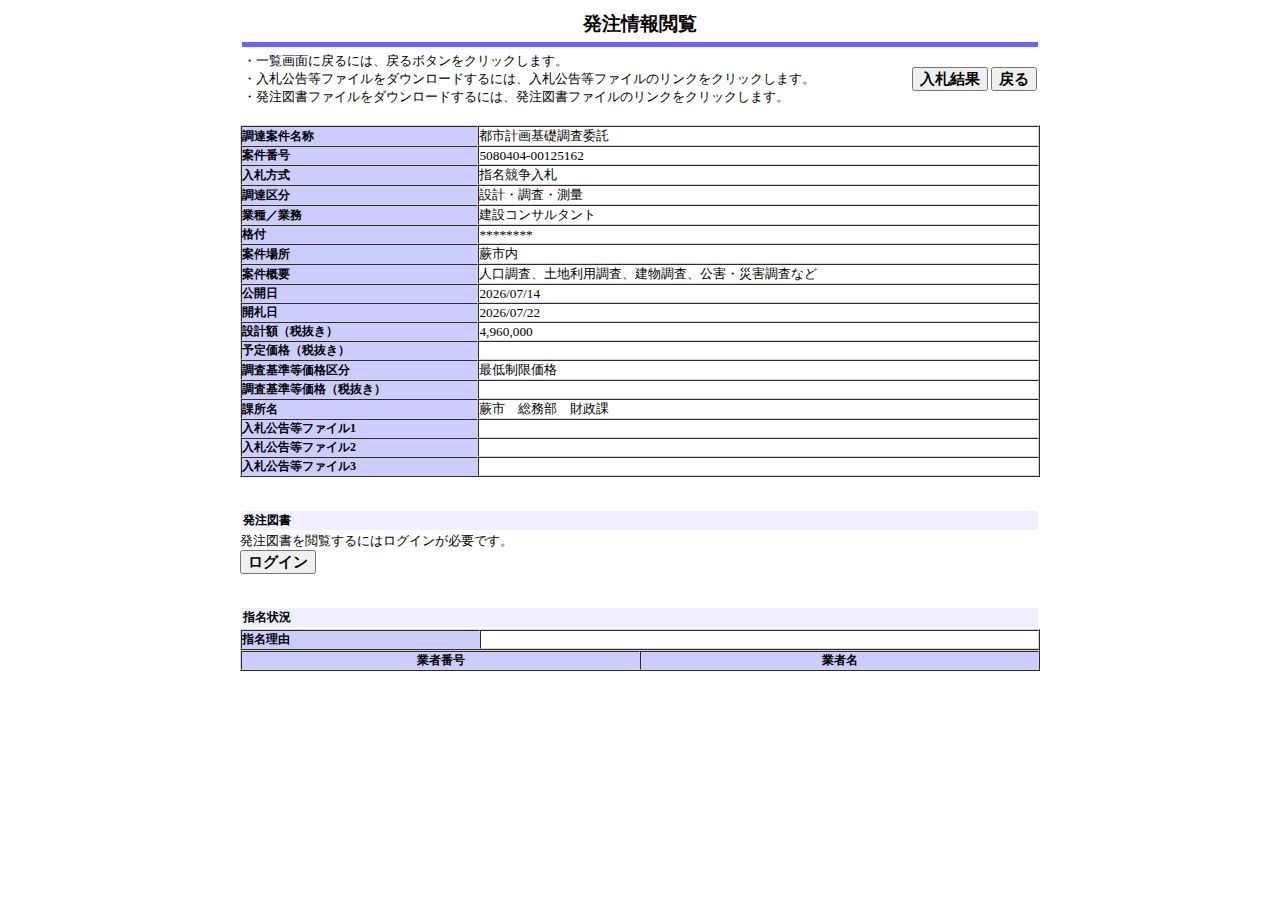 公告詳細ページの保存時点のスクリーンショット