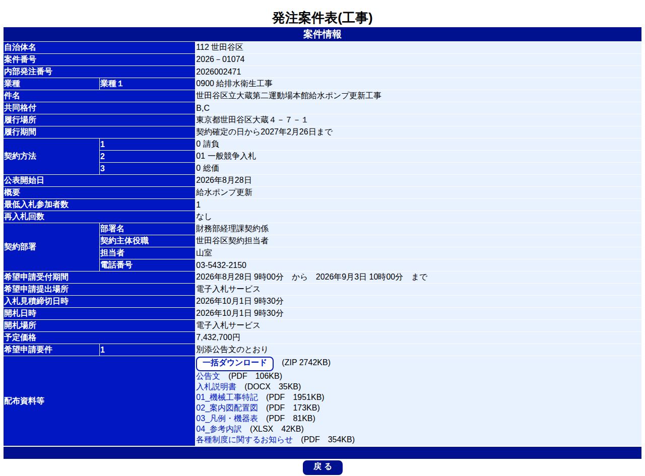 公告詳細ページの保存時点のスクリーンショット