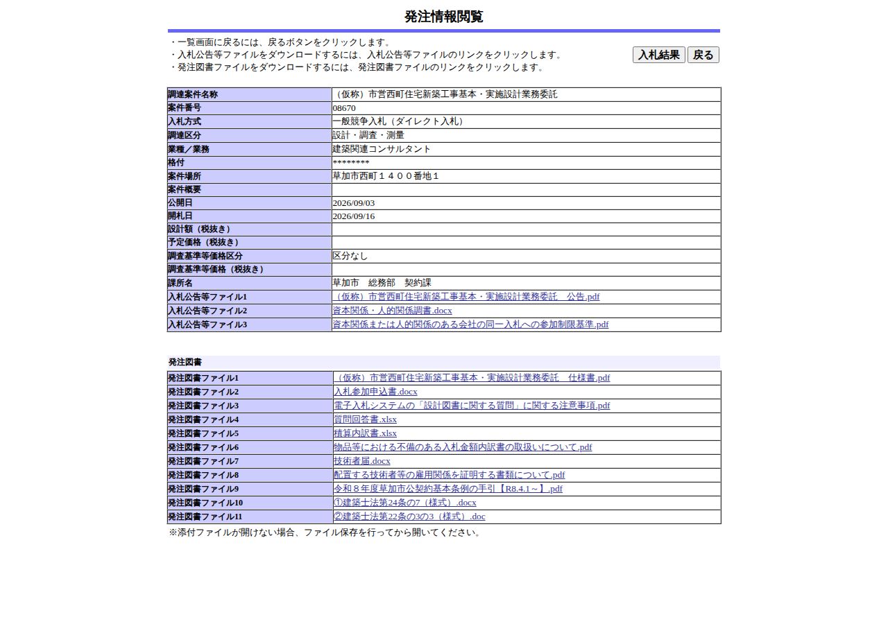 公告詳細ページの保存時点のスクリーンショット
