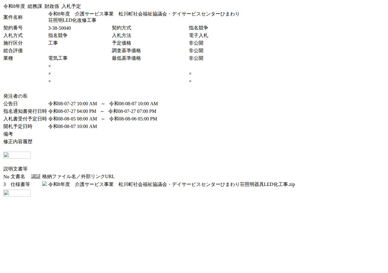 公告詳細ページの保存時点のスクリーンショット