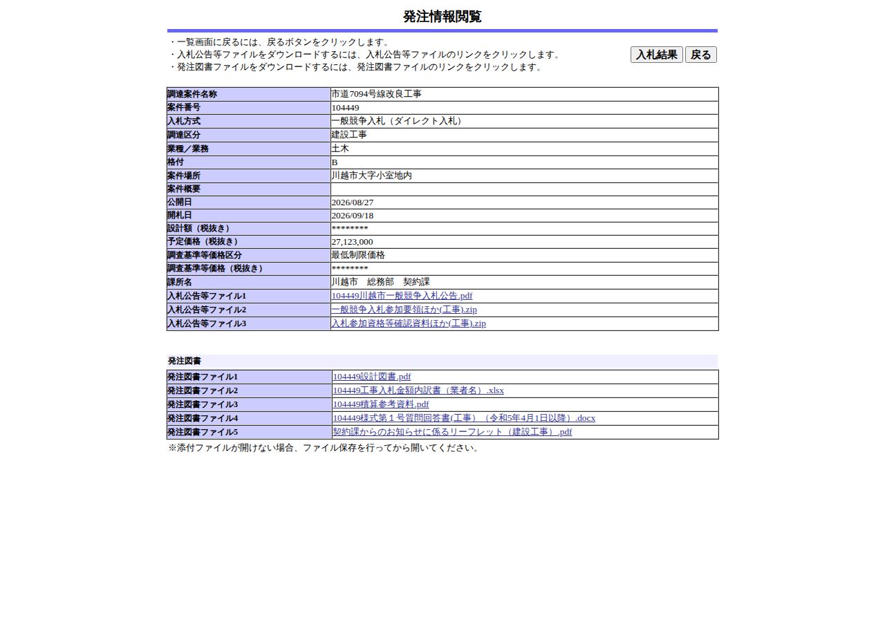公告詳細ページの保存時点のスクリーンショット