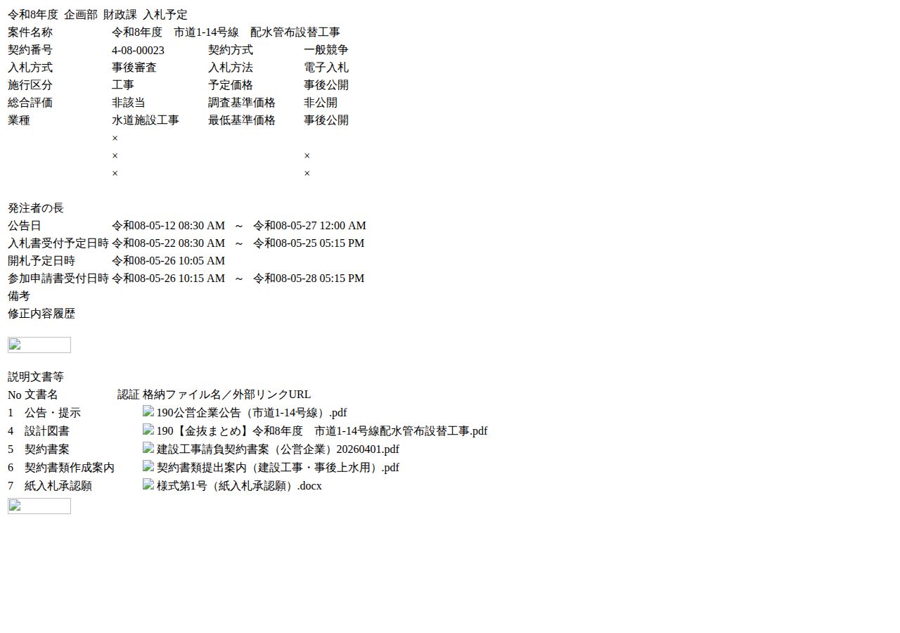 公告詳細ページの保存時点のスクリーンショット