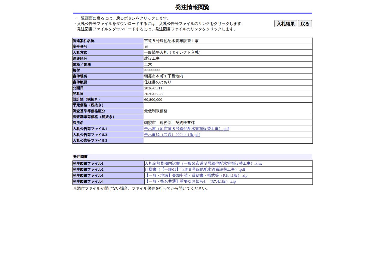 公告詳細ページの保存時点のスクリーンショット