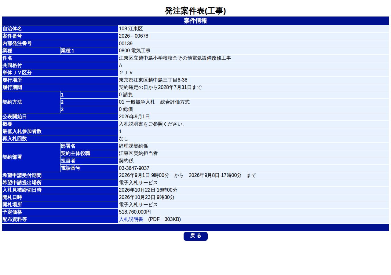 公告詳細ページの保存時点のスクリーンショット