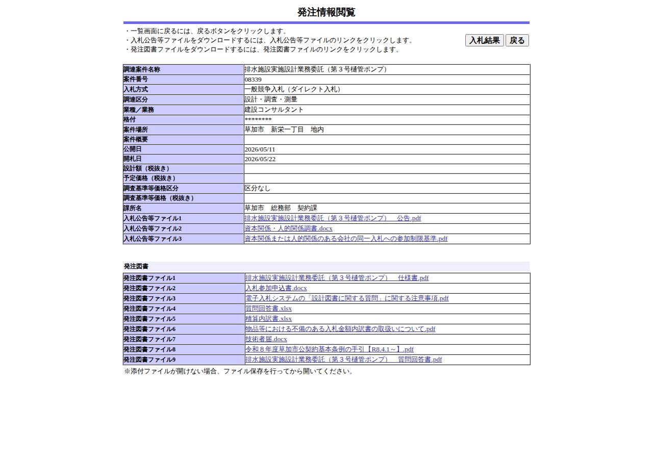 公告詳細ページの保存時点のスクリーンショット