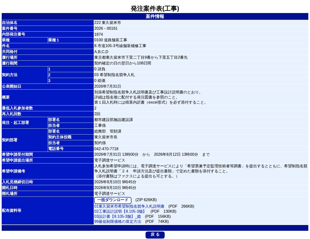 公告詳細ページの保存時点のスクリーンショット