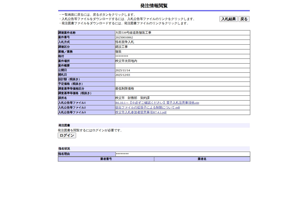 公告詳細ページの保存時点のスクリーンショット