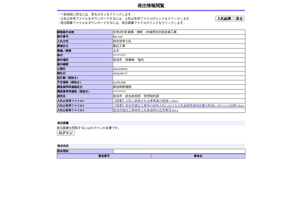 公告詳細ページの保存時点のスクリーンショット