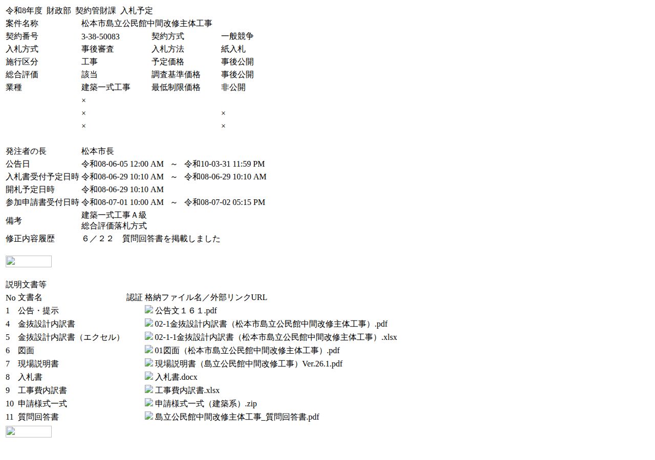 公告詳細ページの保存時点のスクリーンショット