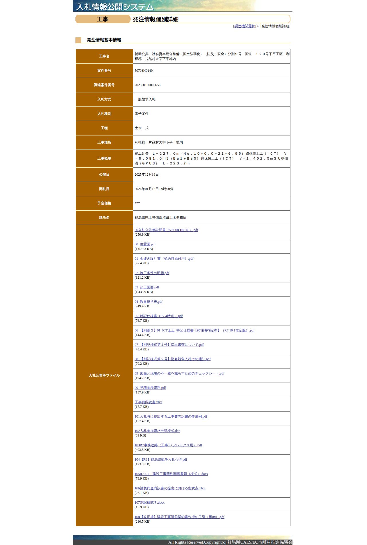 公告詳細ページの保存時点のスクリーンショット