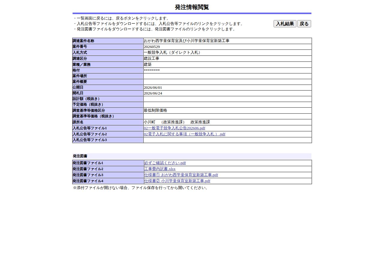 公告詳細ページの保存時点のスクリーンショット