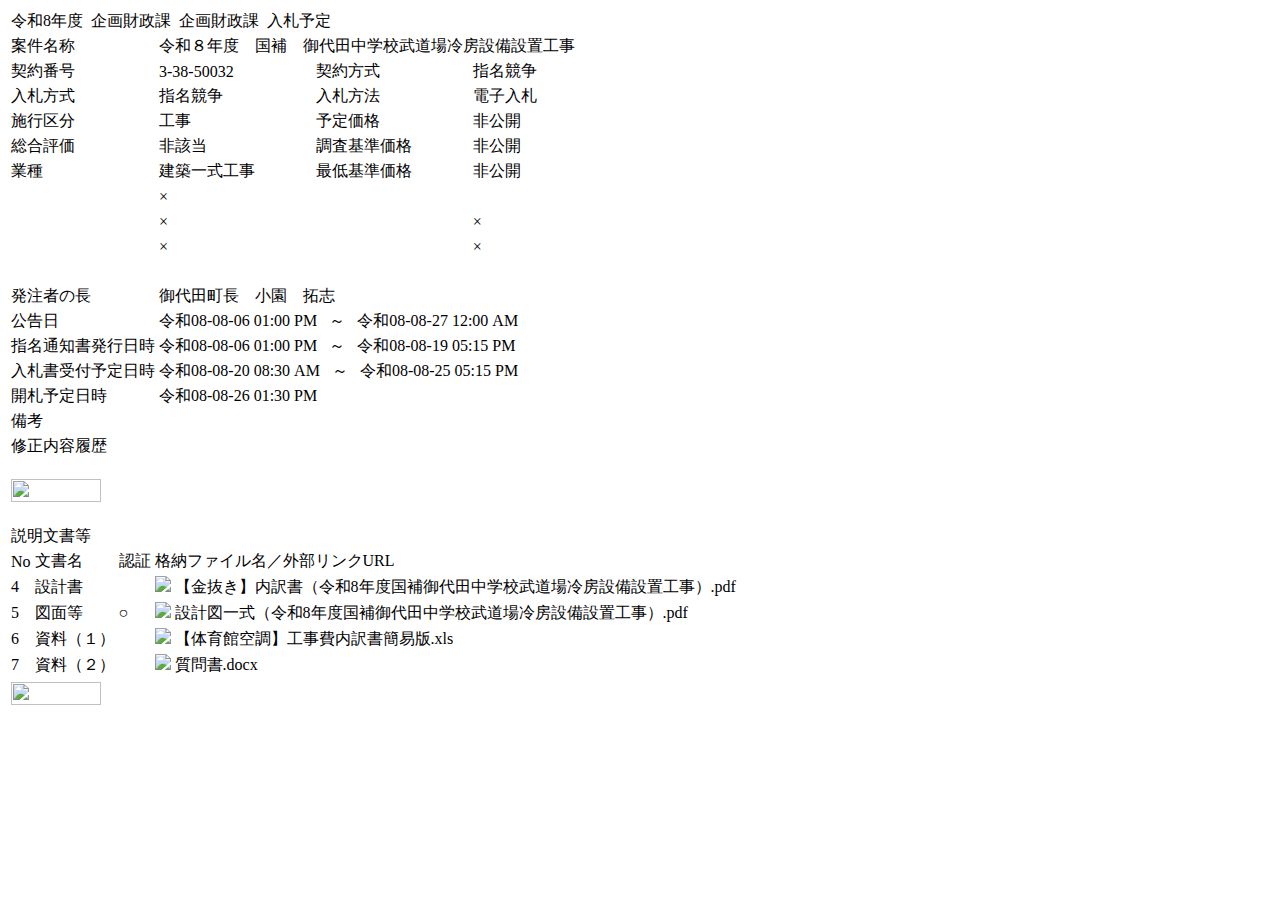 公告詳細ページの保存時点のスクリーンショット