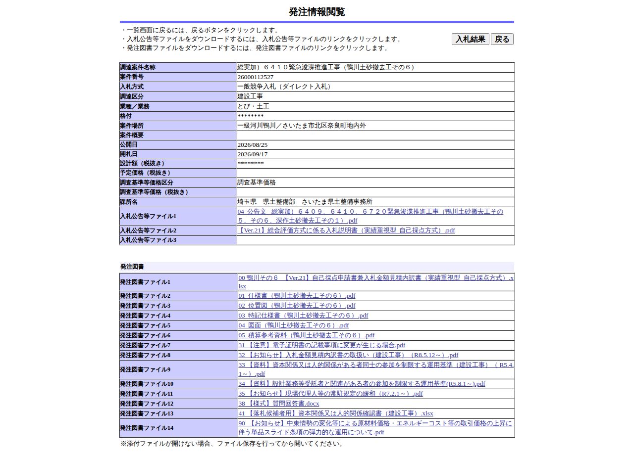 公告詳細ページの保存時点のスクリーンショット