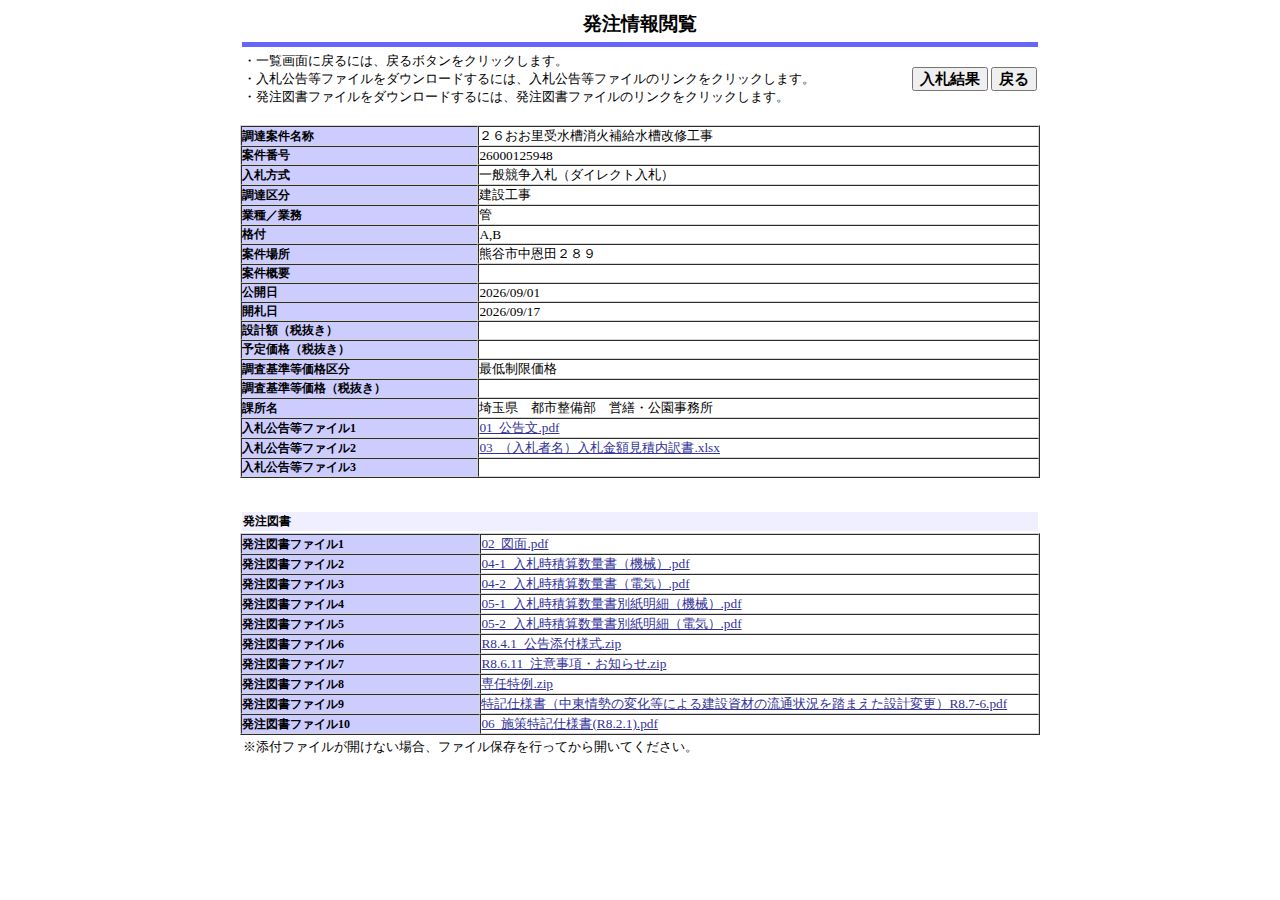 公告詳細ページの保存時点のスクリーンショット
