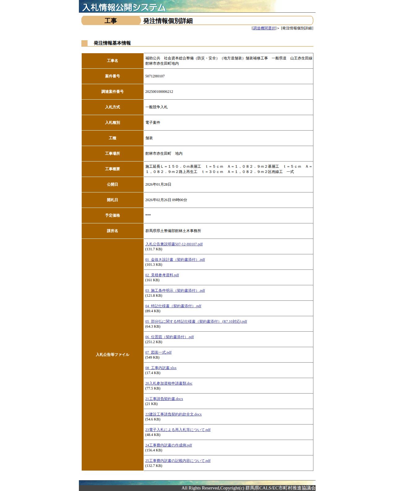 公告詳細ページの保存時点のスクリーンショット