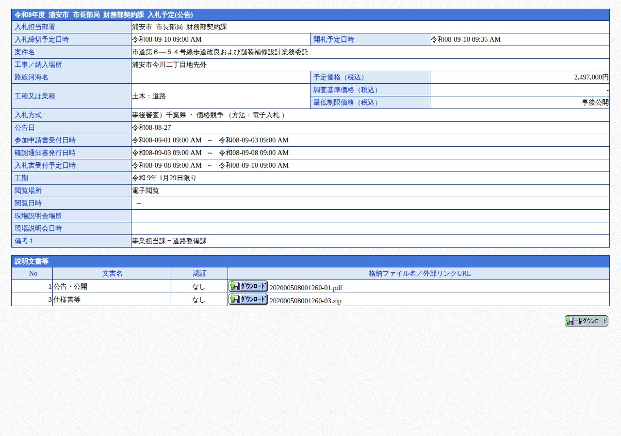 公告詳細ページの保存時点のスクリーンショット
