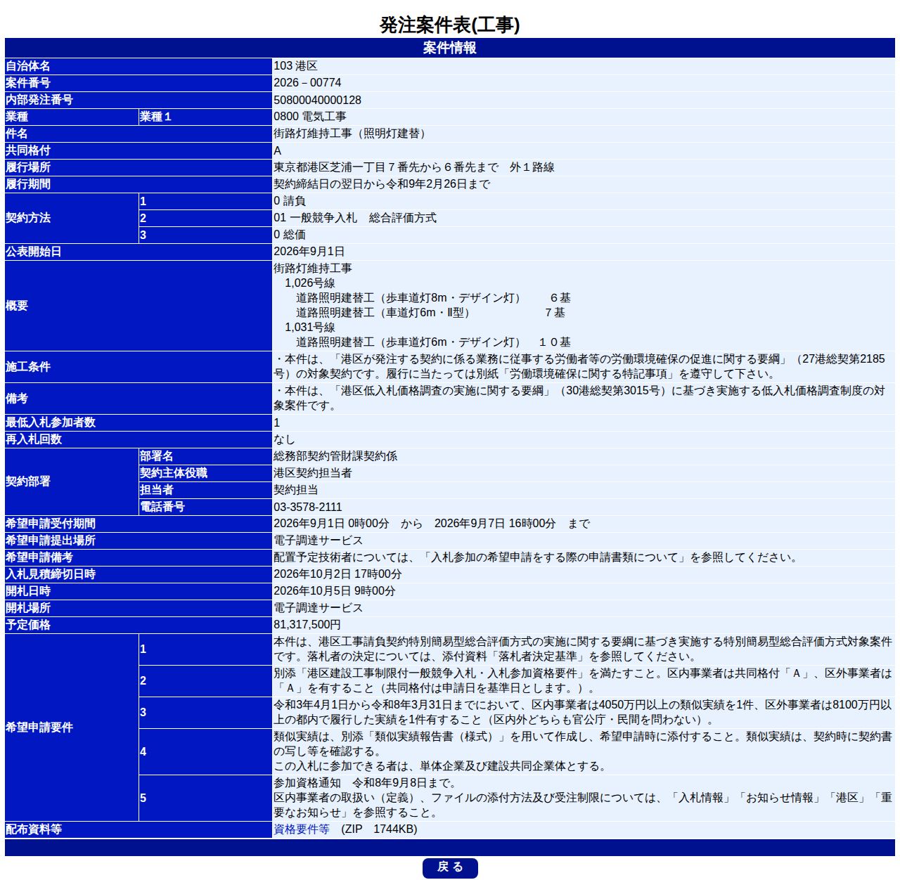 公告詳細ページの保存時点のスクリーンショット