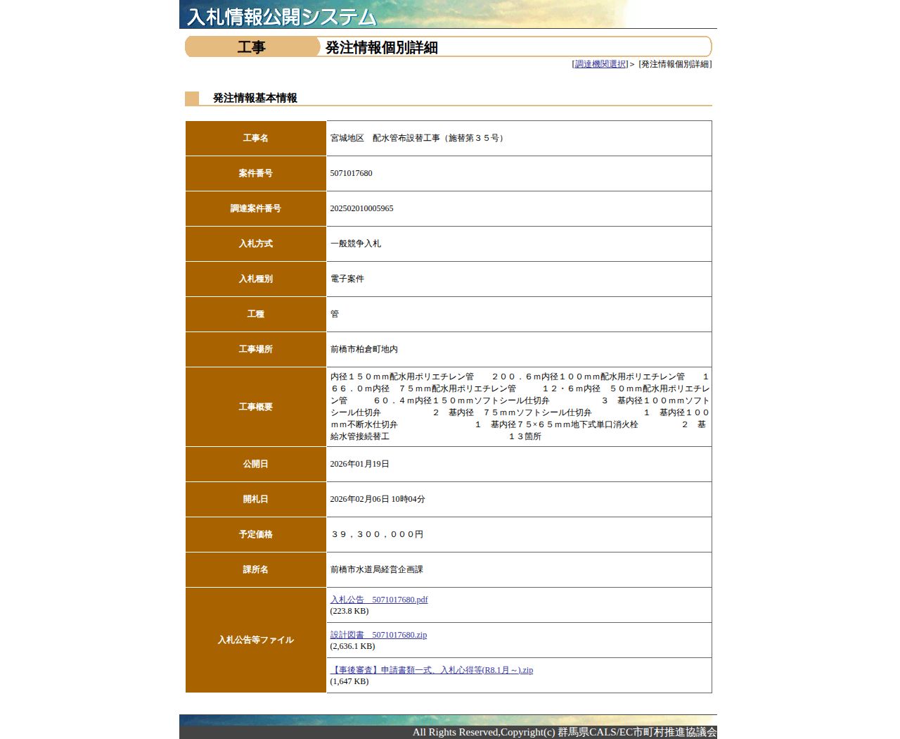公告詳細ページの保存時点のスクリーンショット