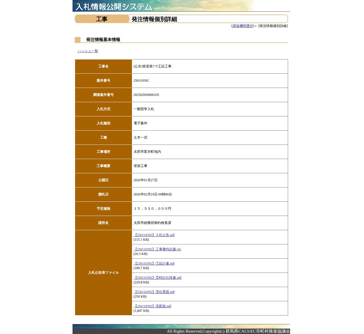 公告詳細ページの保存時点のスクリーンショット