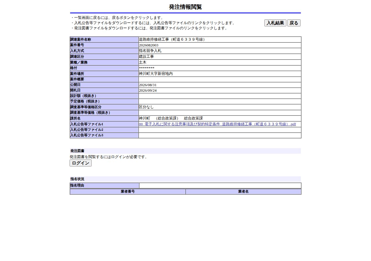 公告詳細ページの保存時点のスクリーンショット