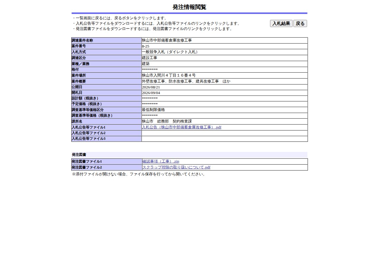 公告詳細ページの保存時点のスクリーンショット