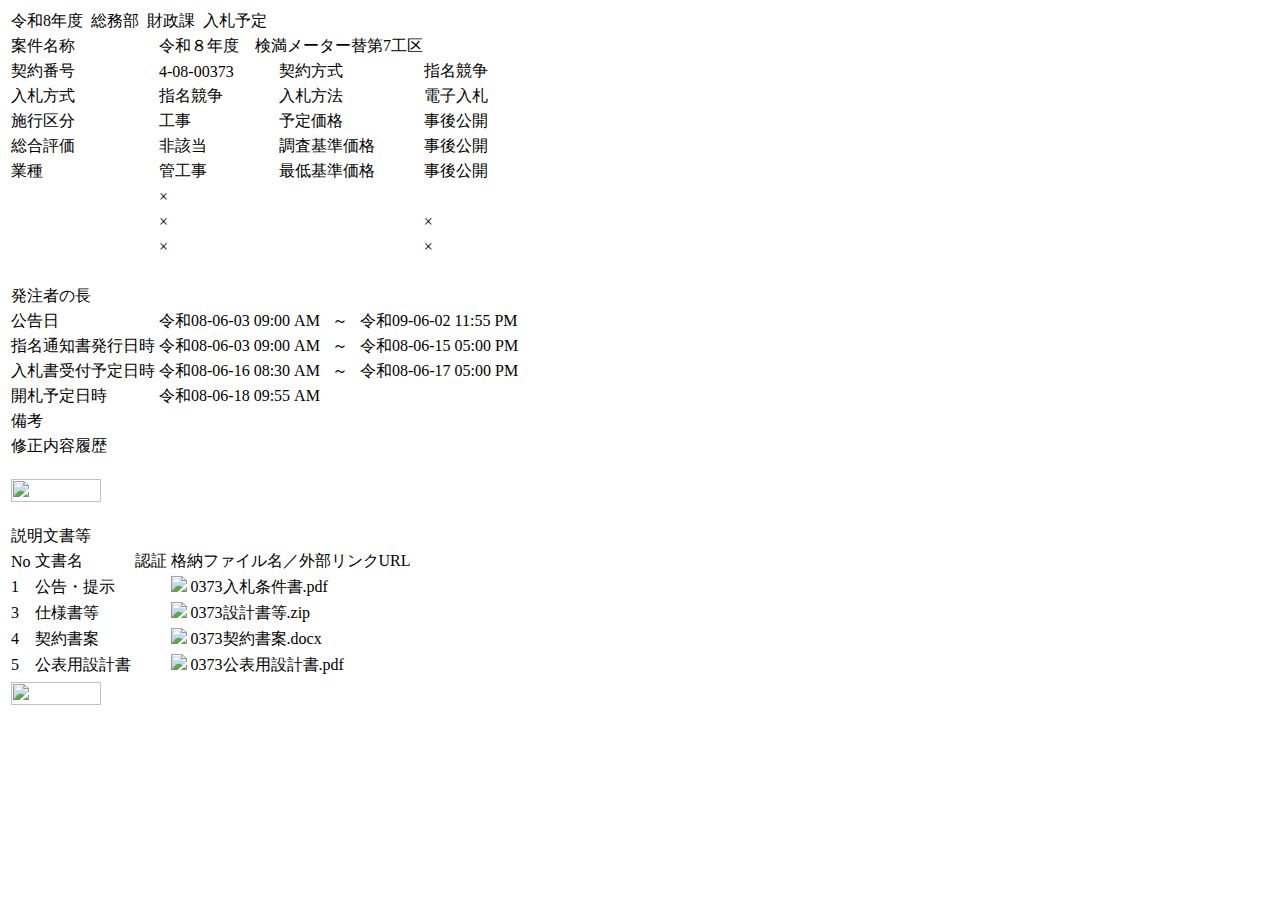 公告詳細ページの保存時点のスクリーンショット