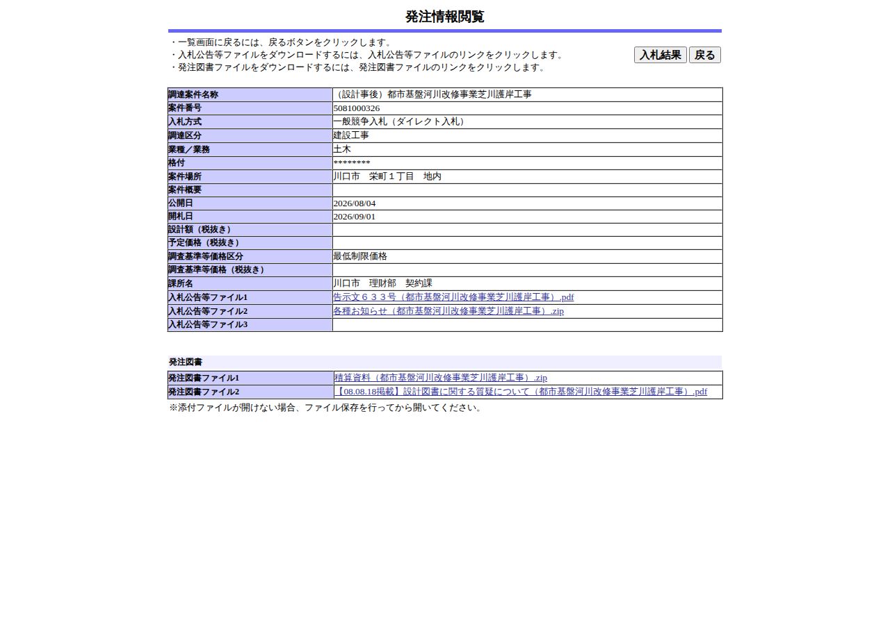公告詳細ページの保存時点のスクリーンショット