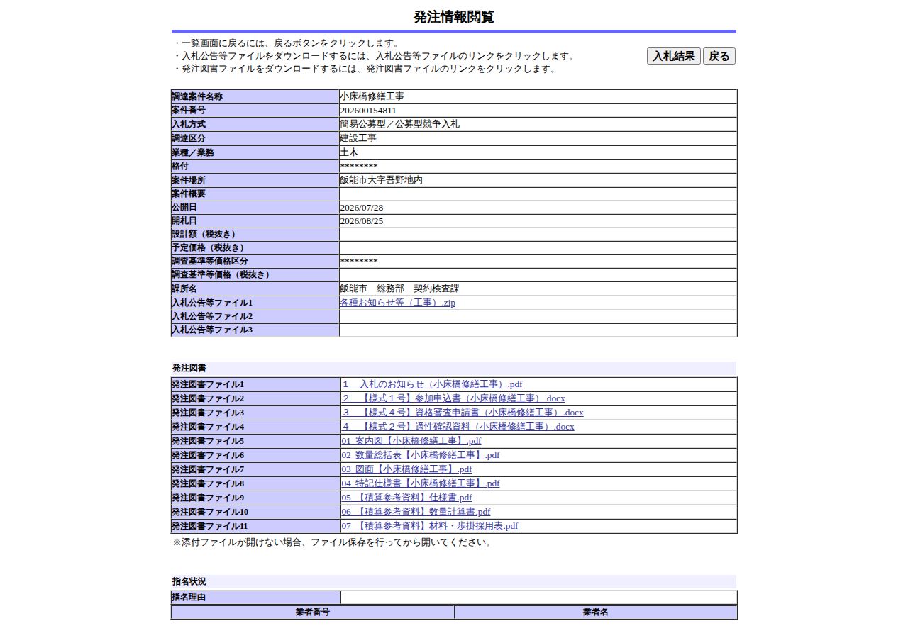 公告詳細ページの保存時点のスクリーンショット