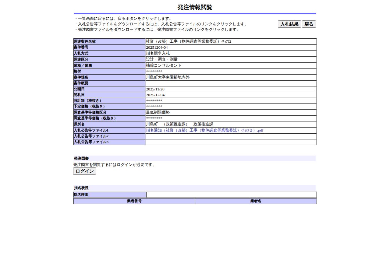 公告詳細ページの保存時点のスクリーンショット