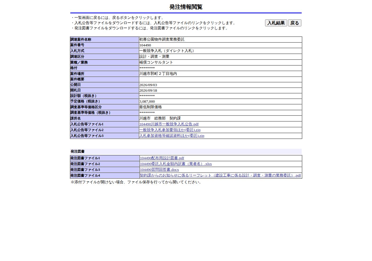 公告詳細ページの保存時点のスクリーンショット