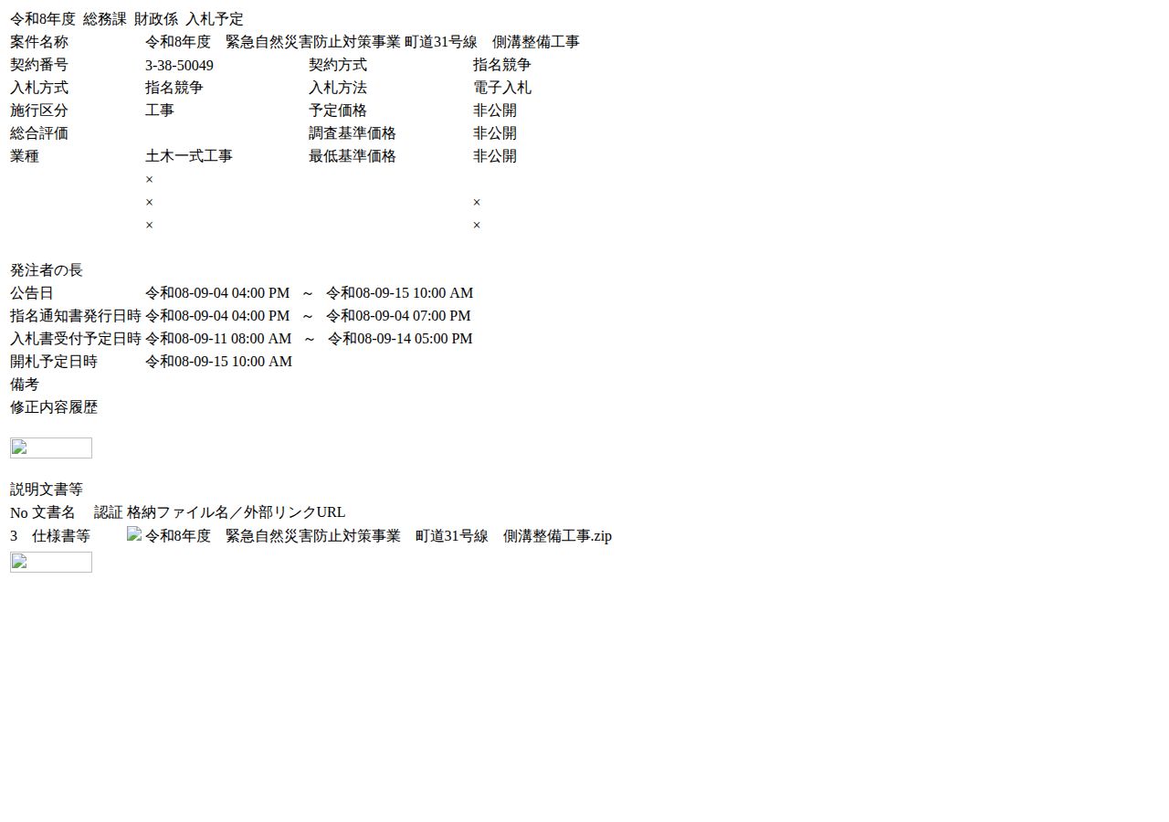 公告詳細ページの保存時点のスクリーンショット