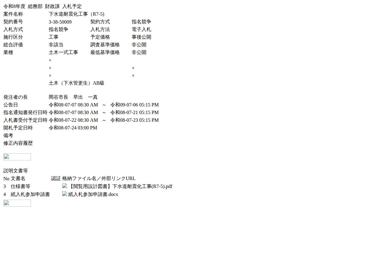 公告詳細ページの保存時点のスクリーンショット