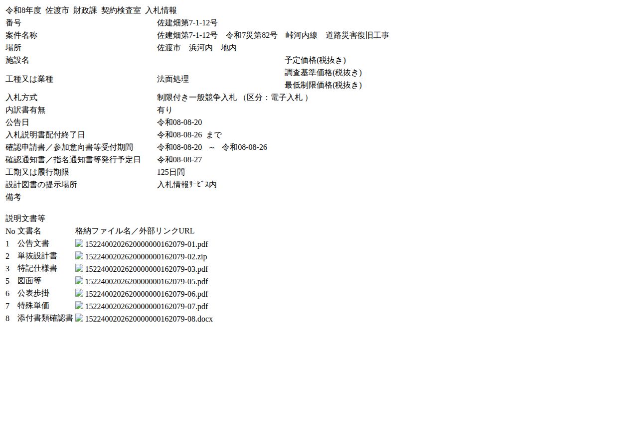 公告詳細ページの保存時点のスクリーンショット
