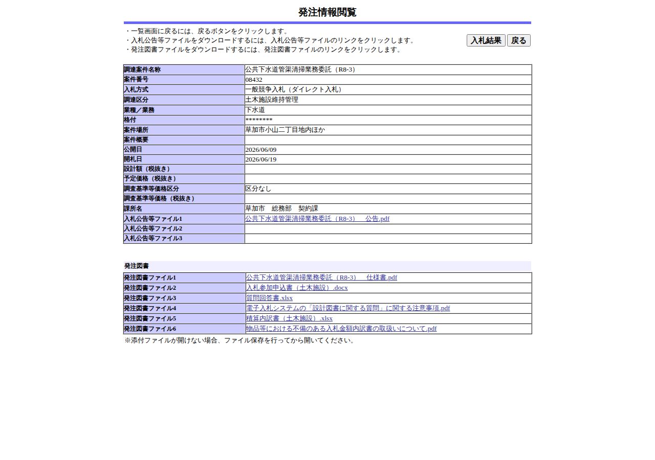 公告詳細ページの保存時点のスクリーンショット