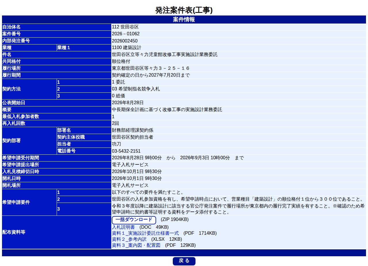 公告詳細ページの保存時点のスクリーンショット