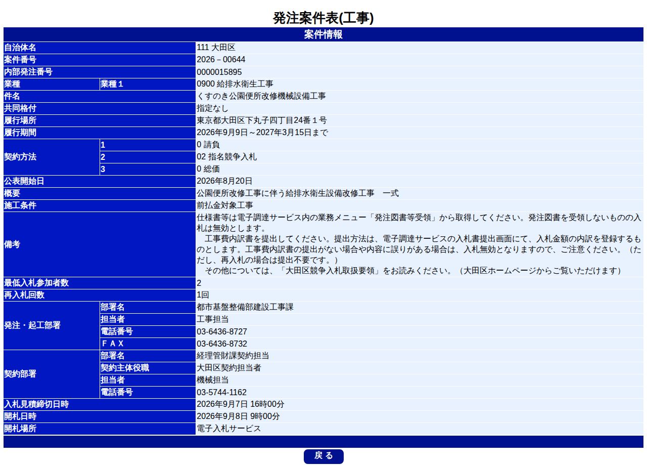 公告詳細ページの保存時点のスクリーンショット