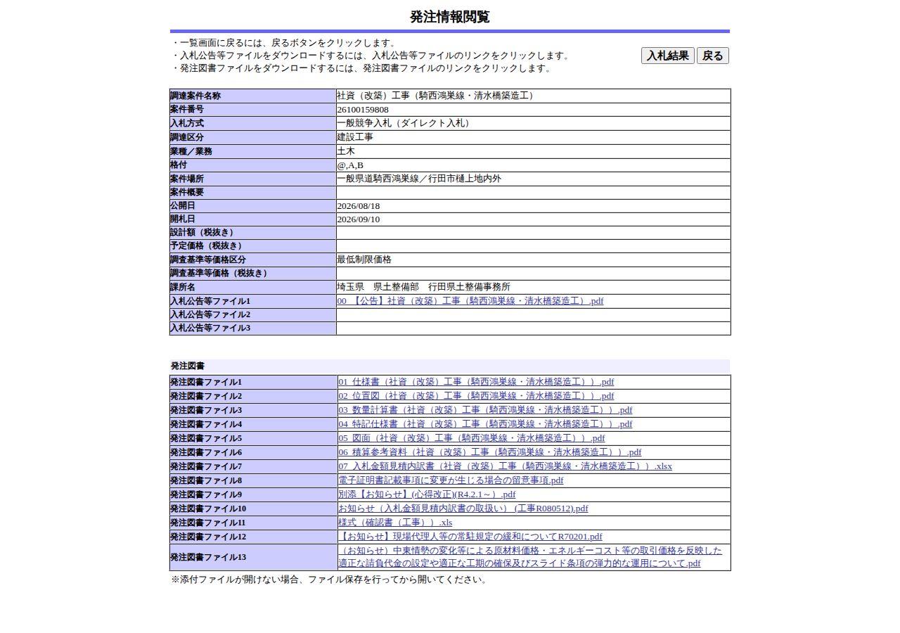 公告詳細ページの保存時点のスクリーンショット