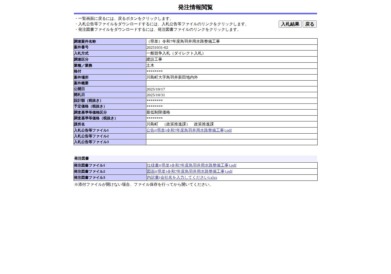 公告詳細ページの保存時点のスクリーンショット