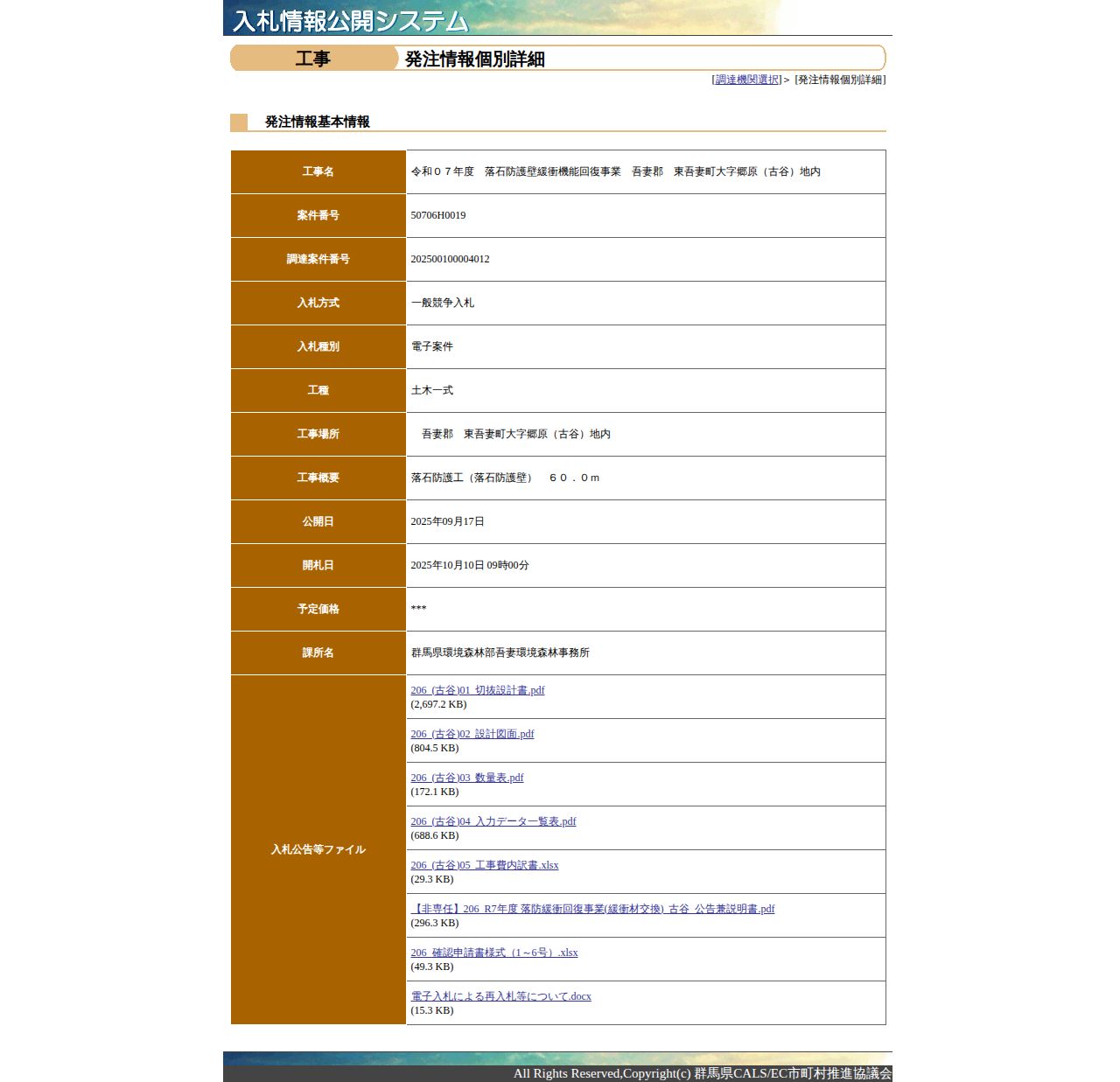 公告詳細ページの保存時点のスクリーンショット